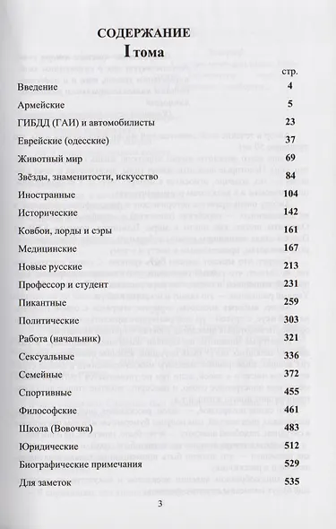 Убойные анекдоты от Касьянова для взрослого читателя. Том I - фото 2