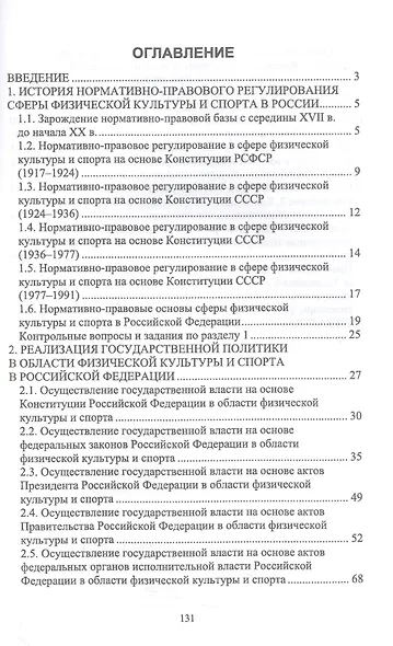 Правовые основы физической культуры и спорта в таблицах - фото 2