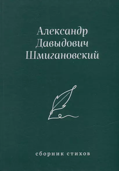 Сборник стихов - фото 1