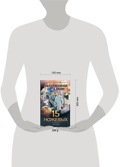 15 ножевых - фото 3