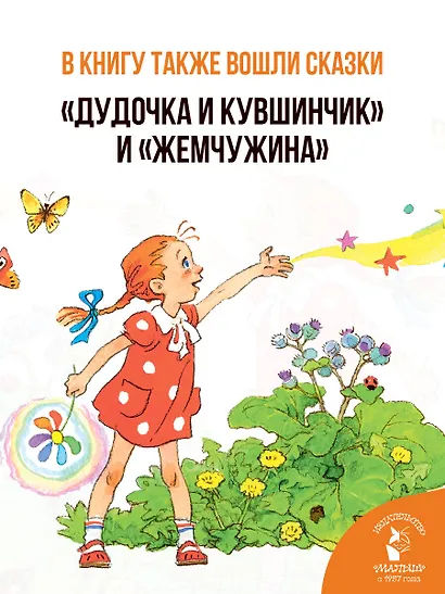 Цветик-cемицветик. Сказки - фото 5
