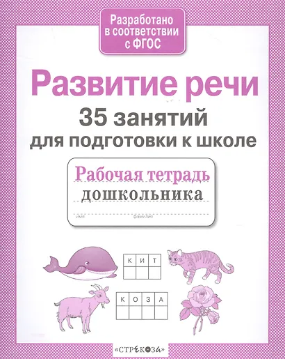 Развитие речи - фото 4