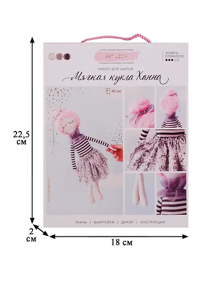 Набор для шитья Интерьерная кукла Ханна 18*22,5*2см - фото 2