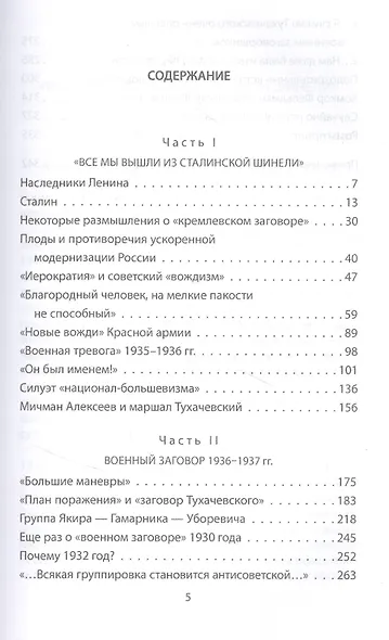 Заговор "красных маршалов". Тухачевский против Сталина - фото 2