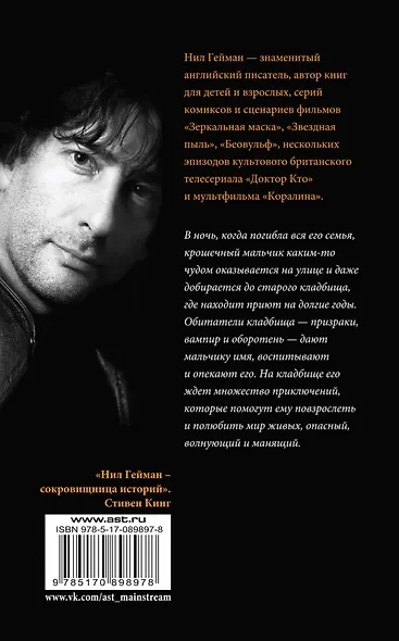 История с кладбищем : роман - фото 2