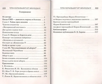 Что скрывают от молодых. Соблазны и болезни века - фото 2