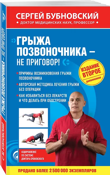 Грыжа позвоночника - не приговор! 2-е издание, дополненное - фото 3