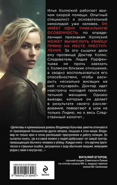 Сердце под подозрением - фото 2