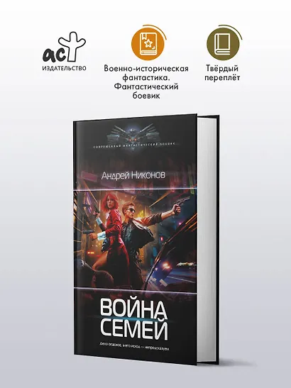 Война семей - фото 3