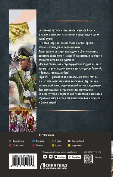 Егерь Императрицы. Батальон, к бою! - фото 2