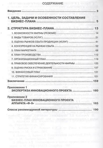 Бизнес-план фирмы. Теория и практика - фото 2