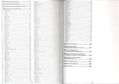 Все о лечебных и магических минералах. - фото 3