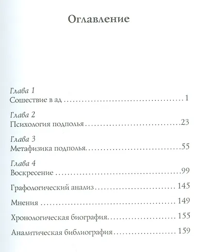Достоевский от двойствености к единству (РелигМыс) Жирар - фото 2