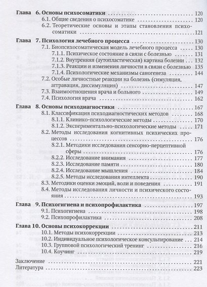 Медицинская психология. Учебное пособие - фото 3