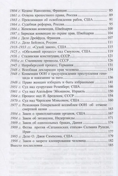 Законы, изменившие нашу жизнь - фото 3