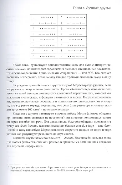 Код: тайный язык информатики(Твердая обл) - фото 10
