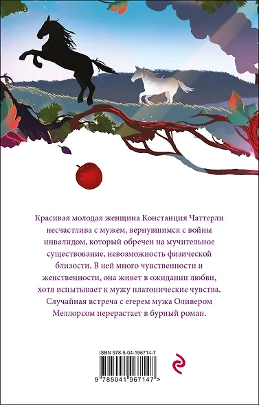 Набор "Сердцу не прикажешь" (из 2-х книг: "Любовник леди Чаттерли", "Госпожа Бовари") - фото 2