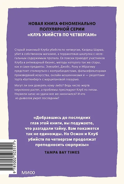 Ловушка для дьявола. Покетбук - фото 2