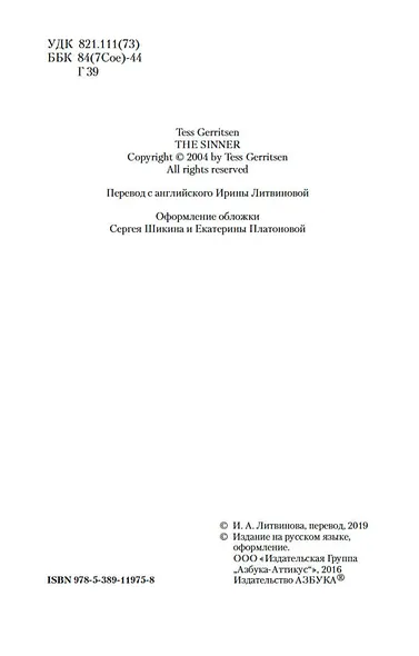 Грешница - фото 10