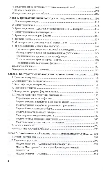 Институциональная экономика. Учебник для академического бакалавриата - фото 3