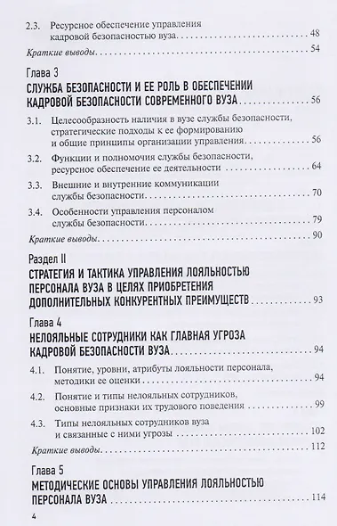 Проблемы обеспечения кадровой безопасности российских вузов. - фото 3