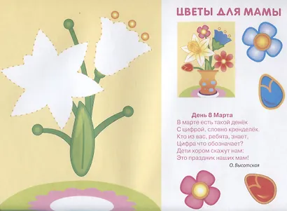 Занятия дома и в детском саду. Аппликация. 3-4 года. Выпуск 2 - фото 4