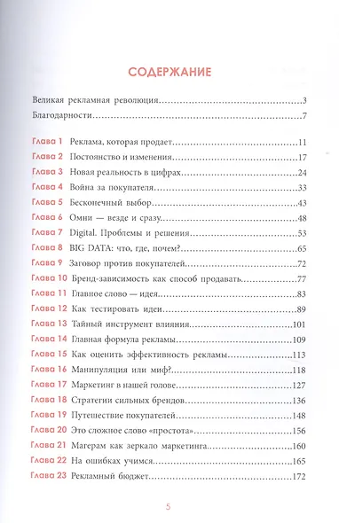Великая рекламная революция - фото 2