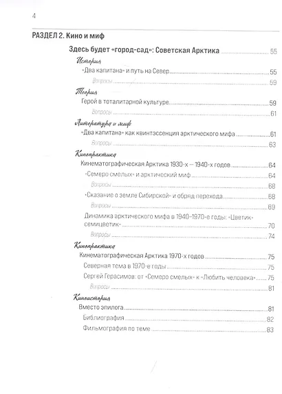 Киноистория России. В 2-х частях. Часть 2. Кино и культура: история и теория - фото 3