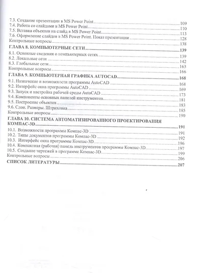 Информационные технологии в профессиональной деятельности. Учебное пособие для СПО - фото 3