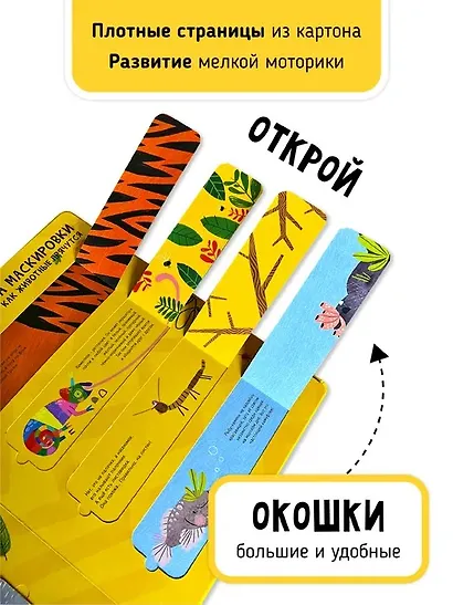 Мои первые открытия «Животные» - фото 3