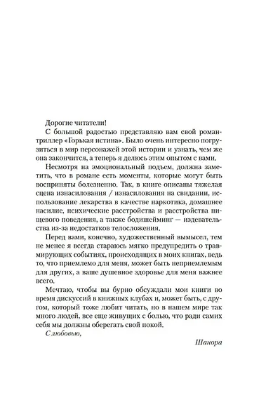 Горькая истина - фото 10