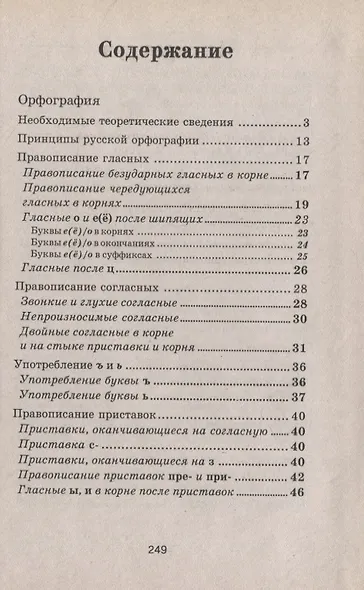 Все правила русского языка - фото 6