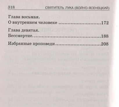 Дух душа и тело - фото 3