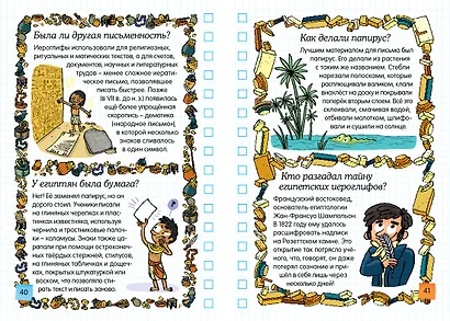 Египет. Загадки фараонов - фото 7