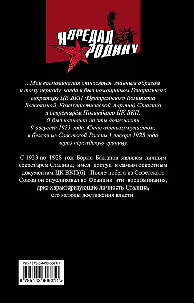 Я был секретарем Сталина - фото 2