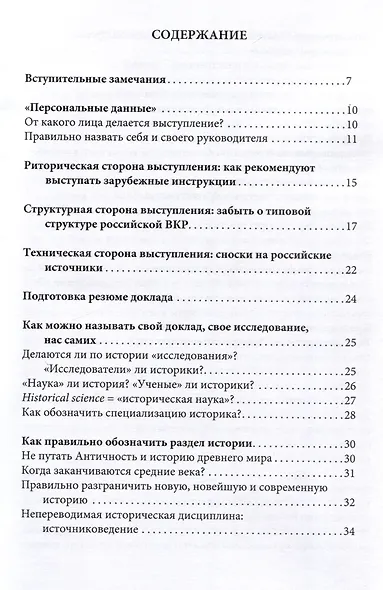 Как подготовить доклад по истории. Руководство дляучастника зарубежной конференции - фото 3