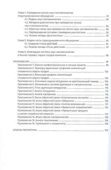 Наставничество как система управления корпоративными знаниями - фото 4