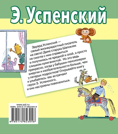 Веселые истории и одно грустное стихотворение - фото 2