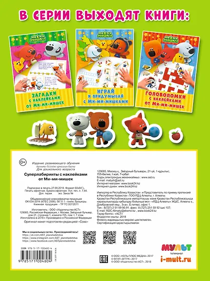 Суперлабиринты с наклейками от Ми-мимишек - фото 2