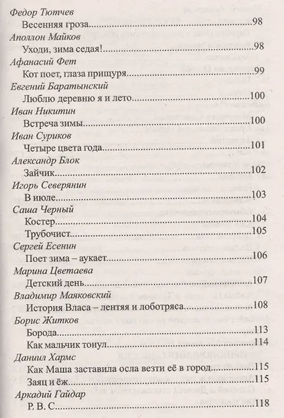 Новая хрестоматия для чтения. 1-4 классы - фото 3