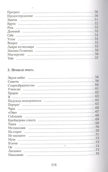 Погаснет жизнь но я останусь Собрание сочинений (Глинка) - фото 4