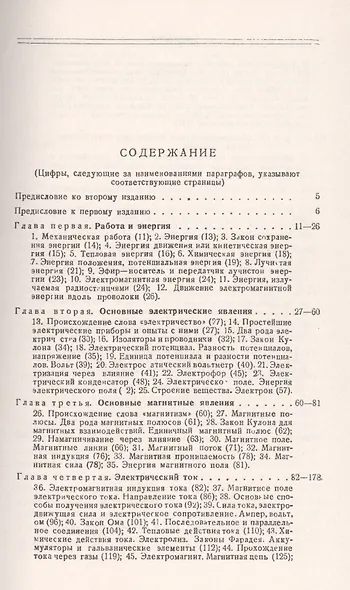 Электрическая энергия. Как она добывается, как она передается, как она потребляется - фото 2