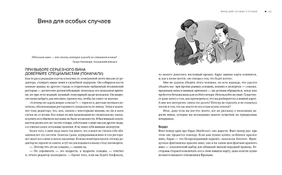 Drinks. Крепкий алкоголь. Коктейли. Вино & пиво. Практический путеводитель - фото 3