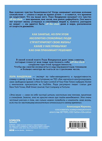 Чувство штиля. Продуктивность и спокойствие в эпоху вечных дедлайнов - фото 2