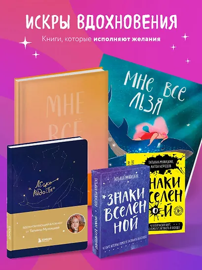 Знаки вселенной. 40 карт, которые помогут заглянуть в будущее - фото 9