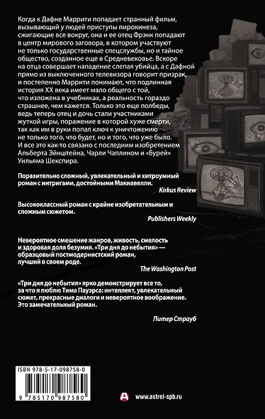 Три дня до небытия - фото 2