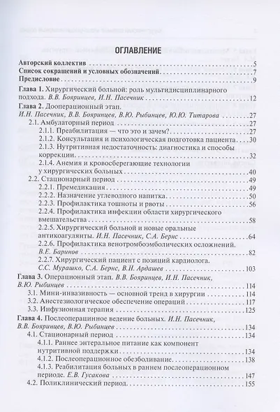 Хирургический больной: мультидисциплинарный подход - фото 2