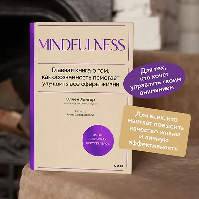 Mindfulness. Главная книга о том, как осознанность помогает улучшить все сферы жизни - фото 5