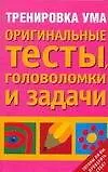 Тренировка ума - фото 1