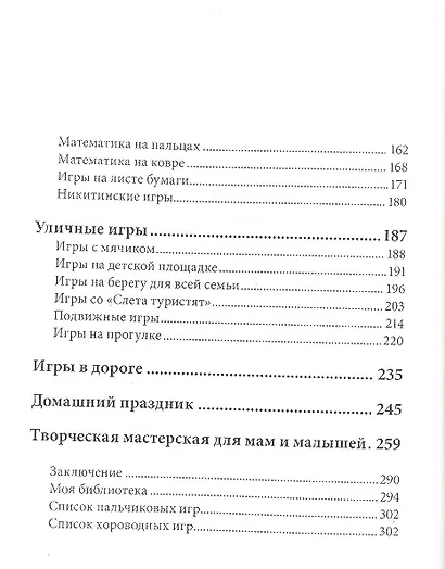 Игры для начинающих мам - фото 3